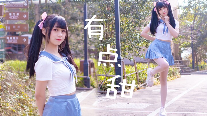 这么甜的小学妹，能有什么坏心思~ 有点甜♡【小兔几】
