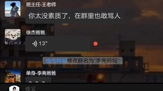 老师真的没有骂你！#内容过于真实 #聊天记录理性分析一下 #谢谢有被笑到 #这是一个悲伤的故事