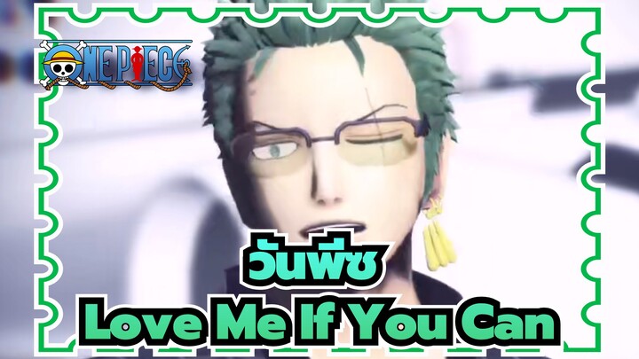 [วันพีซ|MMD]Love Me If You Can