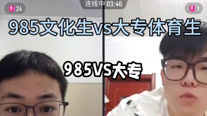 985 University Arts Student vs. Junior College Sports Student