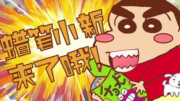 [Chữ viết thú vị] Crayon Shin-chan đến rồi