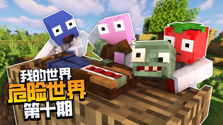 เราได้ทำการศึกษาอันยิ่งใหญ่เกี่ยวกับซอมบี้!!!?? การเอาตัวรอดสุดหินในความยาก "โลกอันตราย" ตอนที่ 10