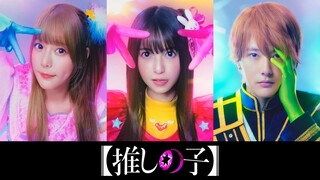 Oshi no Ko Live Action EP 01 SUB PT-BR [DOWNLOAD]