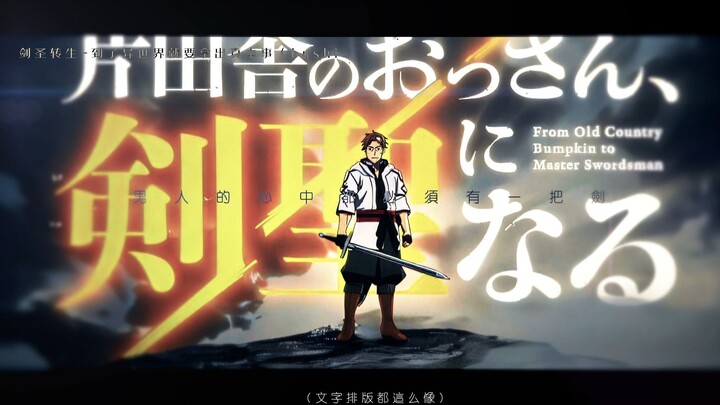 “保罗转生-到了乡下就要拿出真本事”