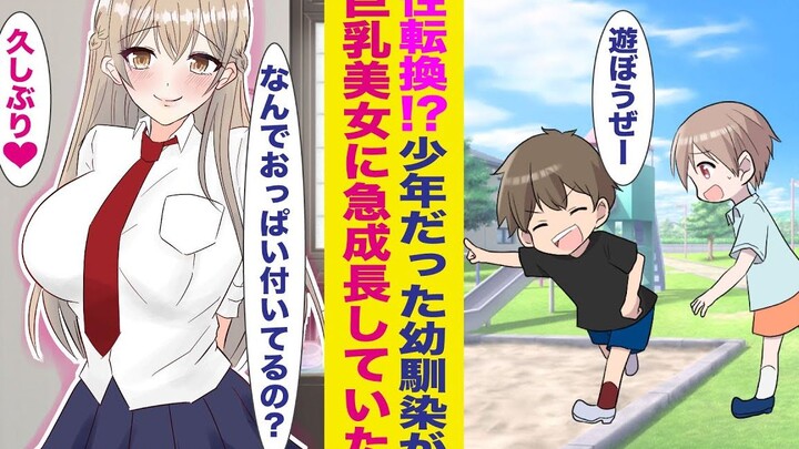 [Mature meat] Gender transformation!? A good brother who has not seen each other for a long time sud