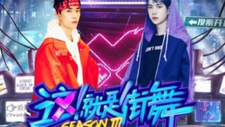 【王一博&易烊千玺】这就是街舞3｜双人炸街队长掰头｜开枪舞