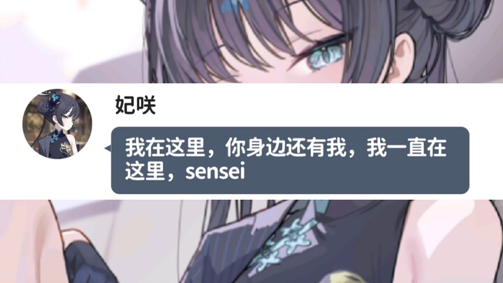 来到现实的妃咲想让sensei好好的活下去