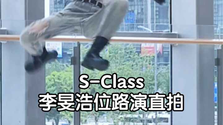 【小O】stray kids - S-class (พิเศษ) โชว์เต้นคัฟเวอร์ ลีมินโฮ ท่ายืนตรงๆ