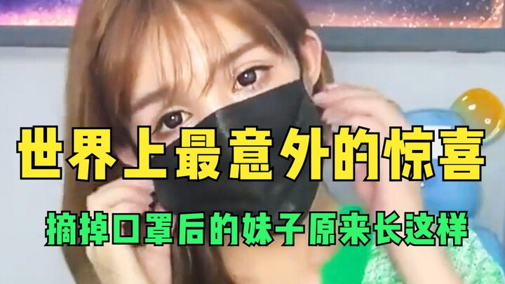 The world’s most unexpected surprise: the girl after taking off her mask—so this is what she looks l