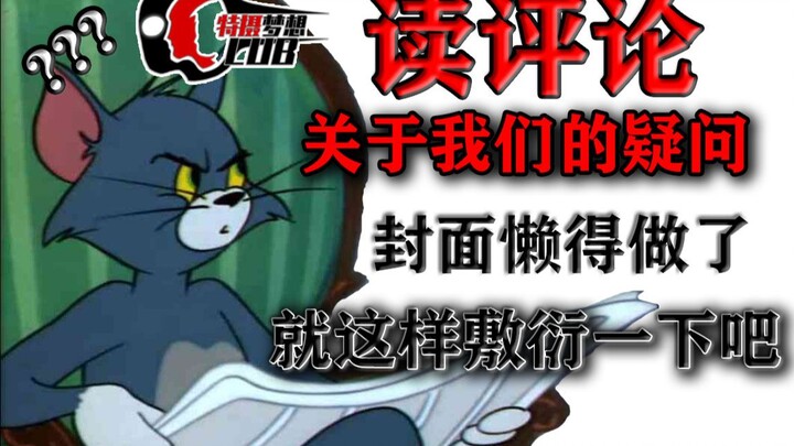 读评论:那个地下室的男人什么时候和肖恩击剑成为club的看板呀