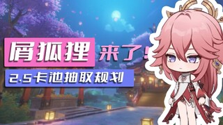 【原神】弹尽粮绝！钟甘过后的2.5该怎么抽？