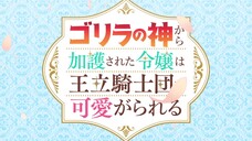 EPS 8 : Gorilla no Kami kara Kago sareta Reijou wa Ouritsu Kishidan de Kawaigarareru