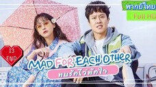 พบรักไว้พักใจ Ep13  END Mad For Each Other HD1080P พากย์ไทย [2021]