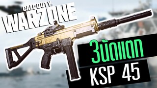 Call of duty Warzone KSP-45 ปืนกลเบาใหม่ ยิงที่ละ3นัดเน้นๆที่หัว