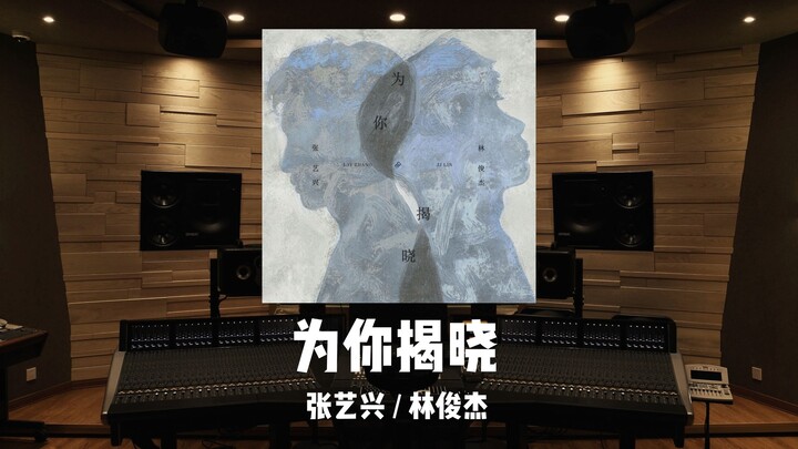 Double fans rejoice! Zhang Yixing x JJ Lin’s “For You to Know” — a million-dollar studio listening s