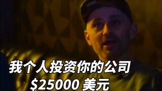 If it all goes south, I'll invest $25,000 in you.