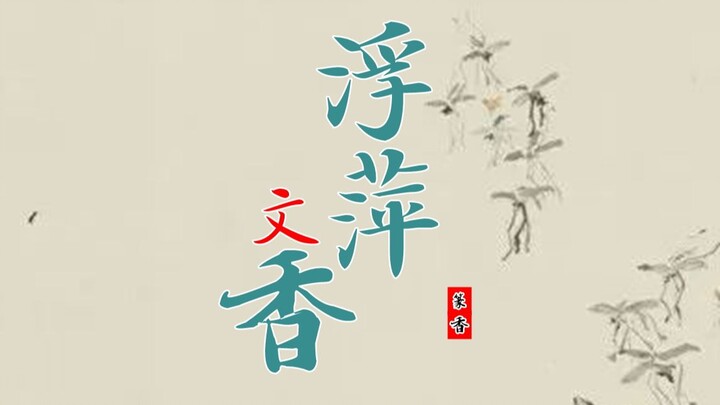 Người xưa dùng cỏ dại để chế tạo nhang đuổi muỗi.