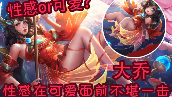 เซ็กซี่หรือน่ารัก? ตัวไหนของต้าเฉียวที่คุณชอบมากกว่ากัน??? เซ็กซี่พ่ายแพ้ราบคาบเมื่ออยู่ต่อหน้าน่ารั