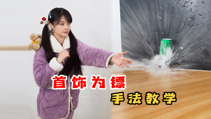 สอนพื้นฐานอาวุธลับ: เครื่องประดับถูกทำให้เป็นลูกดอกได้อย่างไร!