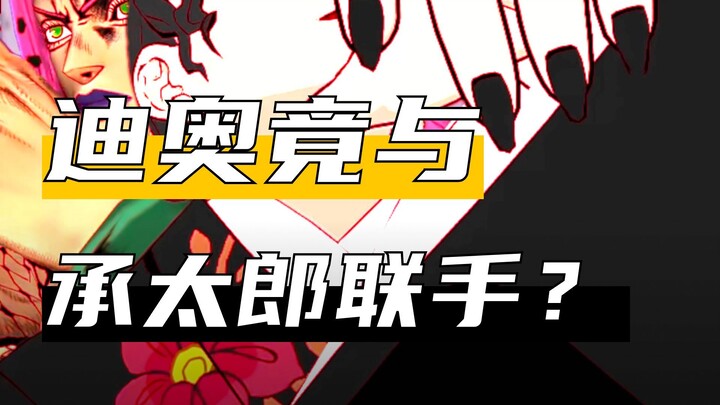 Nếu Muzan xuyên không vào tập 3 của JOJO!