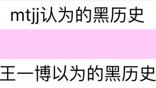 【Wang Yibo】What others think of his dark history & what Yibo himself thinks of his dark history