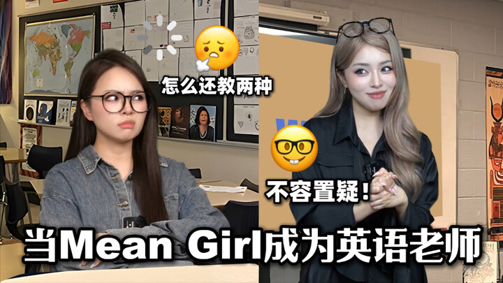 เมื่อสาวแสบกลายมาเป็นครูสอนภาษาอังกฤษ…💅