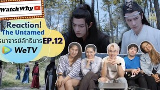 Reaction! The Untamed ปรมาจารย์ลัทธิมาร EP.12