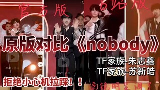 【Ai mới là vũ công chính duy nhất của thế hệ thứ ba?!】So sánh bản gốc Nobody giữa các thực tập sinh 