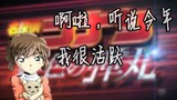 Xiao Ai is no longer a tool this year? M24 summary of intelligence about Haibara Ai