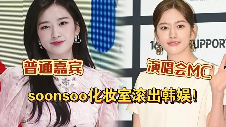 Sudah lama takut sama industri hiburan Korea!! Soonsu akan bangkrut malam ini!!!