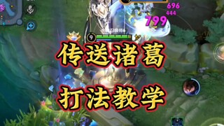 Đây chính là sức mạnh kiểm soát của Gia Cát Truyền Tống sao? Quá bá đạo rồi!