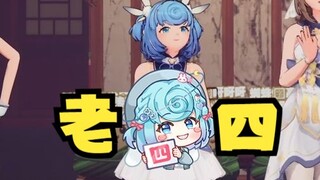 【四禧丸子】恬豆：怎么我又是“老四”啊~😫🤣/四禧粽子可爱捏~