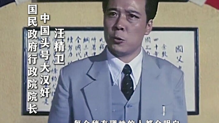 Ám sát Uông Tinh Vệ