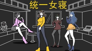女 生 寝 室 现 状【男生勿入】