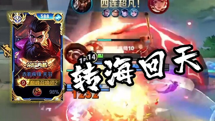 Ini baru balas dendam khas Guan Yu versi server Tiongkok: tenang mengamati perubahan, membalikkan ke