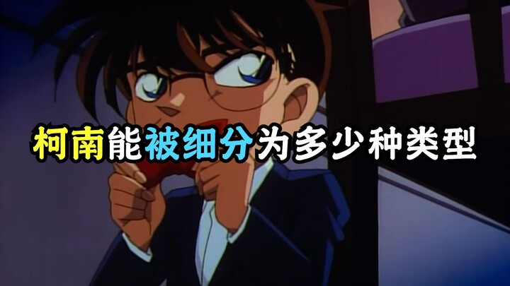 Hóa ra Conan không phải là một bộ anime bí ẩn!