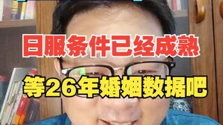 China's male-female relationships will end up like Japan's—mutual hatred, reluctance to marry or hav