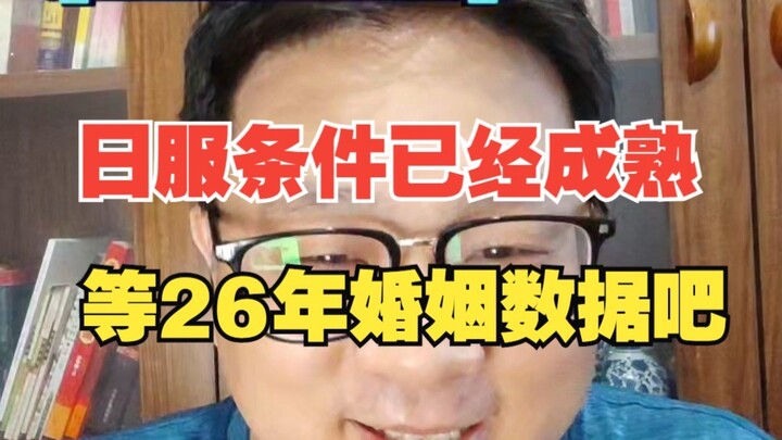 中国男女关系会跟日服一样，互相仇恨，不婚不育，女性失业，风俗业部分合法