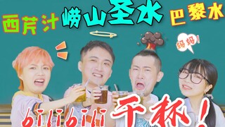 把市面上最难喝的饮料全部混在一起！一口下去哭着喊妈妈