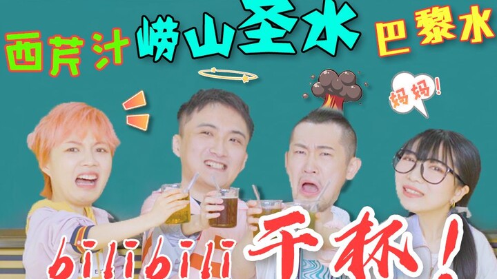 把市面上最难喝的饮料全部混在一起！一口下去哭着喊妈妈