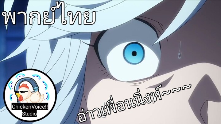 พากย์ไทย Kemono Jihen EP.10 2/2