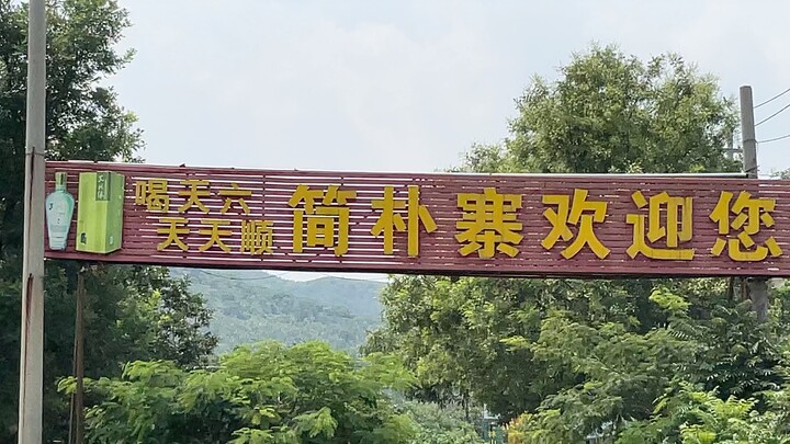 กัมพูชาต้อนรับคุณ (บูชิ)