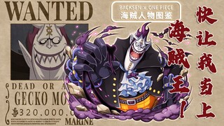 [One Piece ╳Character Book] Moonlight Moria, yang dulunya tidak takut pada Kaido, kini menjadi Shich
