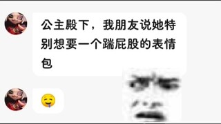 屁屁受老罪咯！～