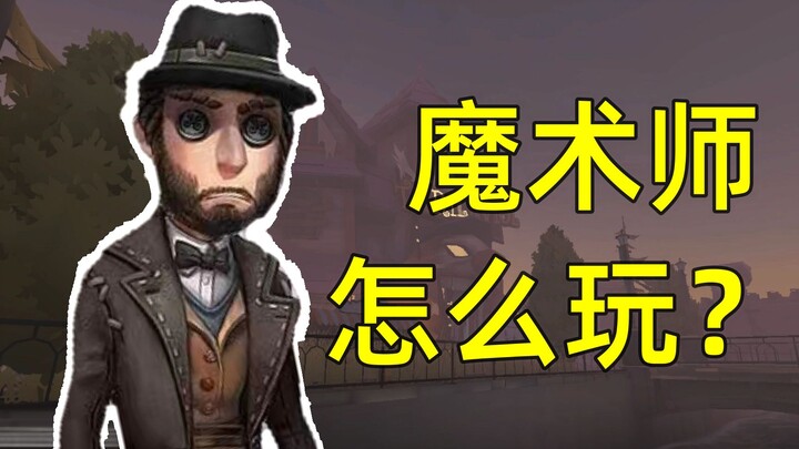 [Chapter 5 Guide] No Fluff—Master the Magician in Just 9 Minutes | Identity V