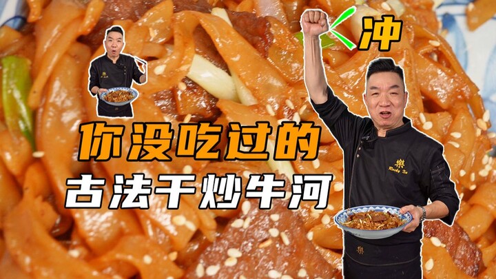 Traditional dry-fried beef rice noodles—this is the charm of time-honored craftsmanship!