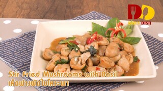 Stir Fried Mushrooms with Basil | Thai Food | เห็ดฟางผัดใบโหระพา
