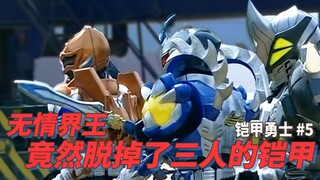 【某龙眼】传输铠甲卫星被黑，铠甲召唤人迎来大危机《铠甲勇士》第一部剧情解说