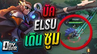 RoV Talk:Elsu บัคเดินZoomสุดโกง! - Doyser