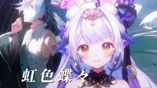 改编了童年最喜欢的一首V曲『虹色蝶々』🦋祝贺初音17周年~